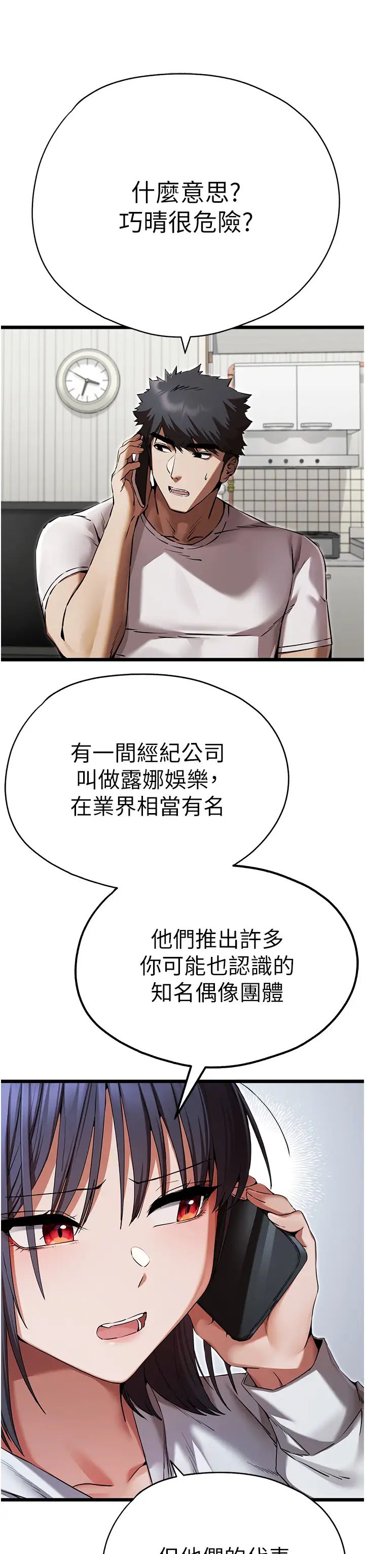 初次深交,请多指教第48话-令人恐惧的蛇蝎美人