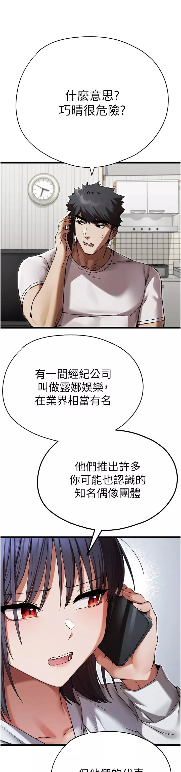 初次深交，請多指教第48話-令人恐懼的蛇蠍美人