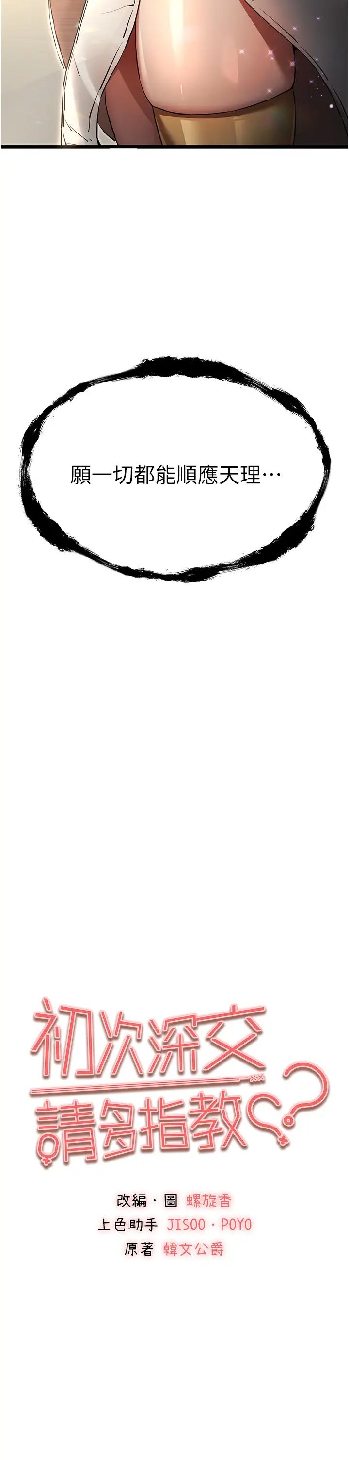 初次深交,请多指教第48话-令人恐惧的蛇蝎美人