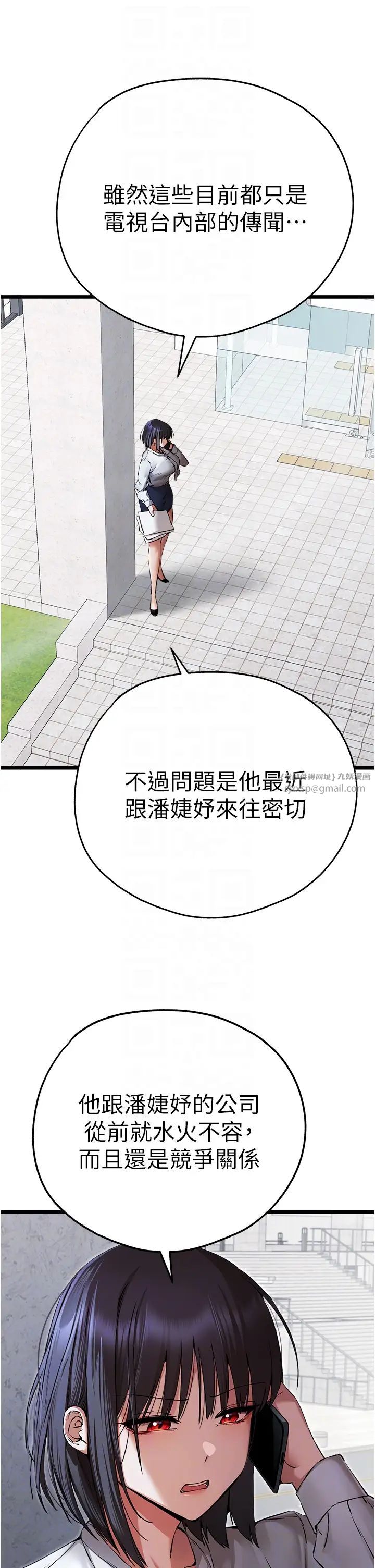 初次深交,请多指教第48话-令人恐惧的蛇蝎美人