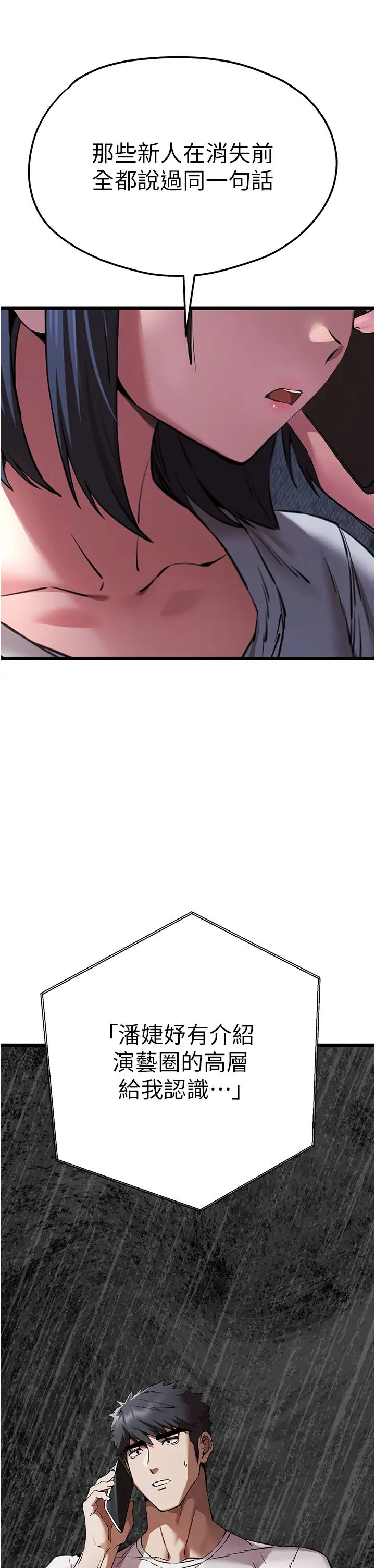 初次深交,请多指教第48话-令人恐惧的蛇蝎美人