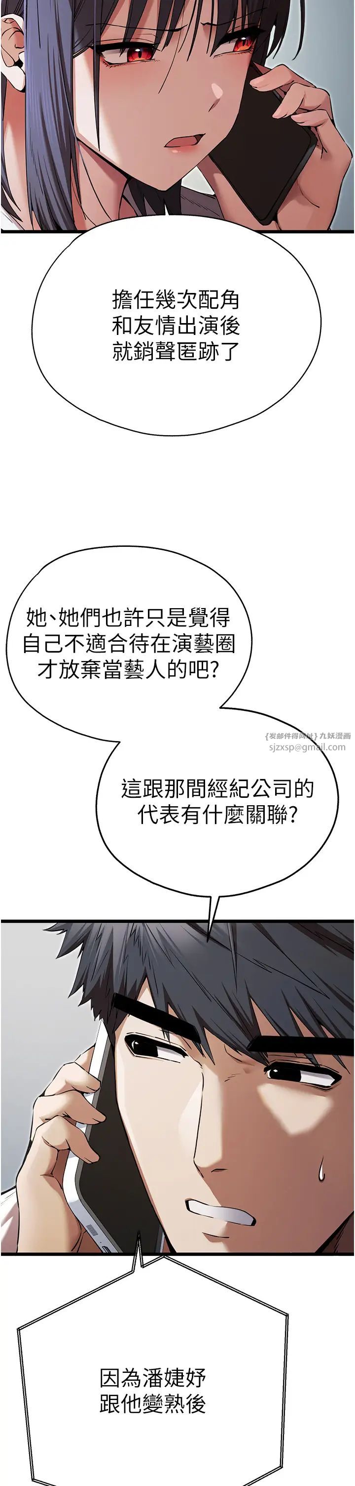 初次深交，请多指教第48话-令人恐惧的蛇蝎美人