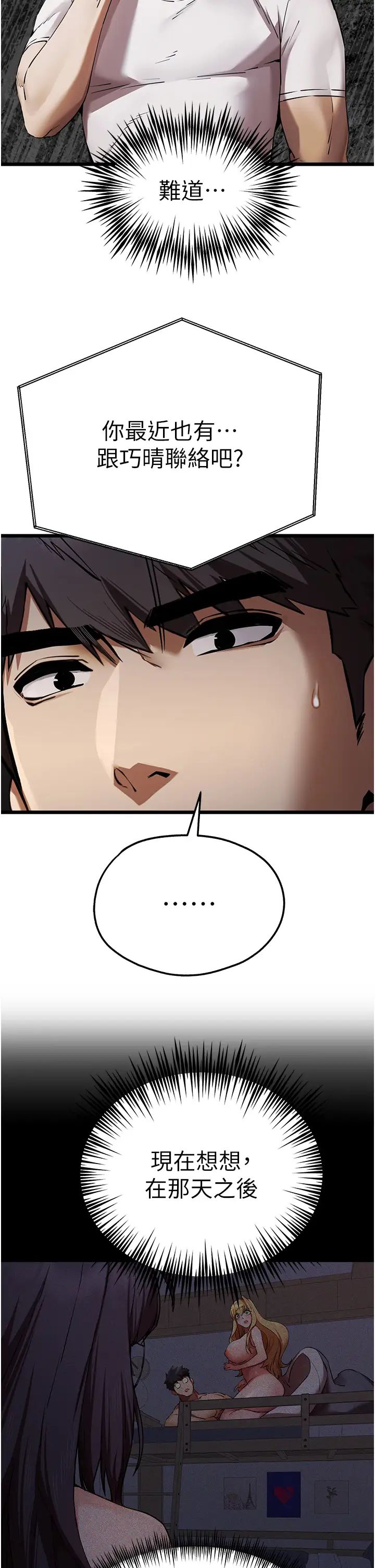 初次深交,请多指教第48话-令人恐惧的蛇蝎美人