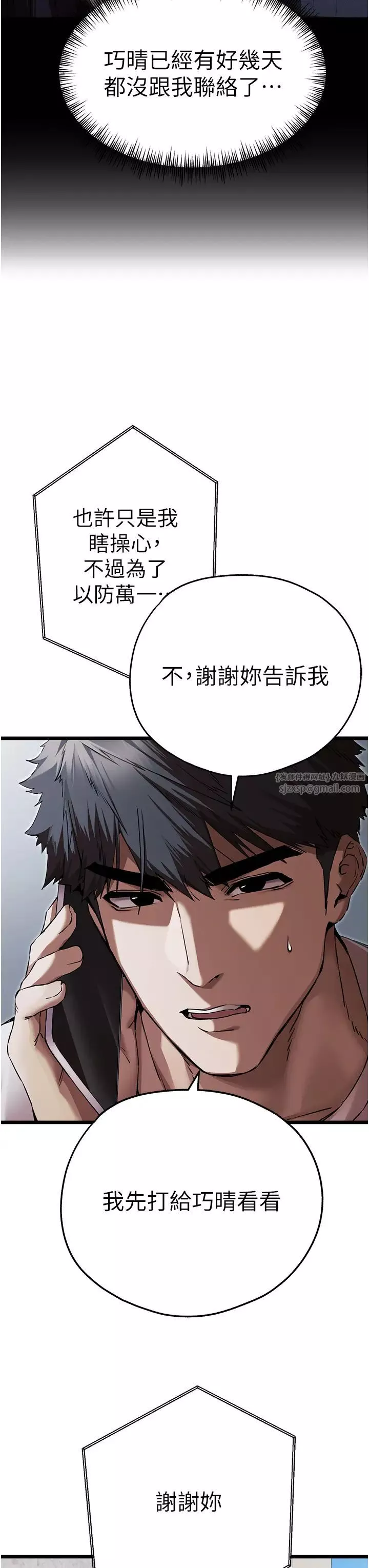 初次深交，请多指教-第48话-令人恐惧的蛇蝎美人 - 图片 13