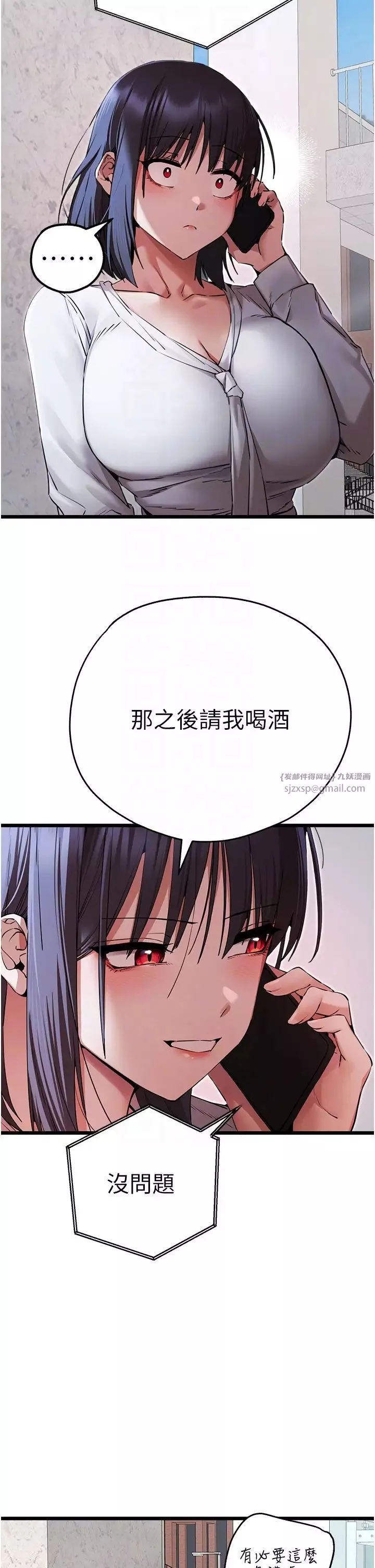 初次深交，請多指教第48話-令人恐懼的蛇蠍美人