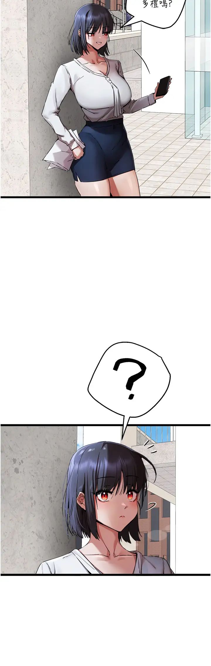 初次深交,请多指教第48话-令人恐惧的蛇蝎美人