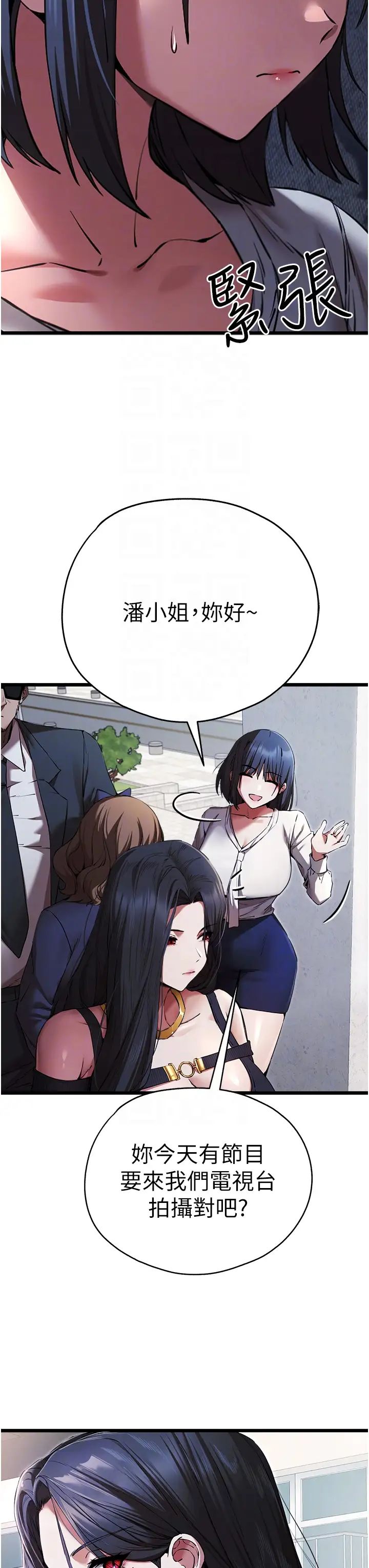 初次深交，请多指教第48话-令人恐惧的蛇蝎美人