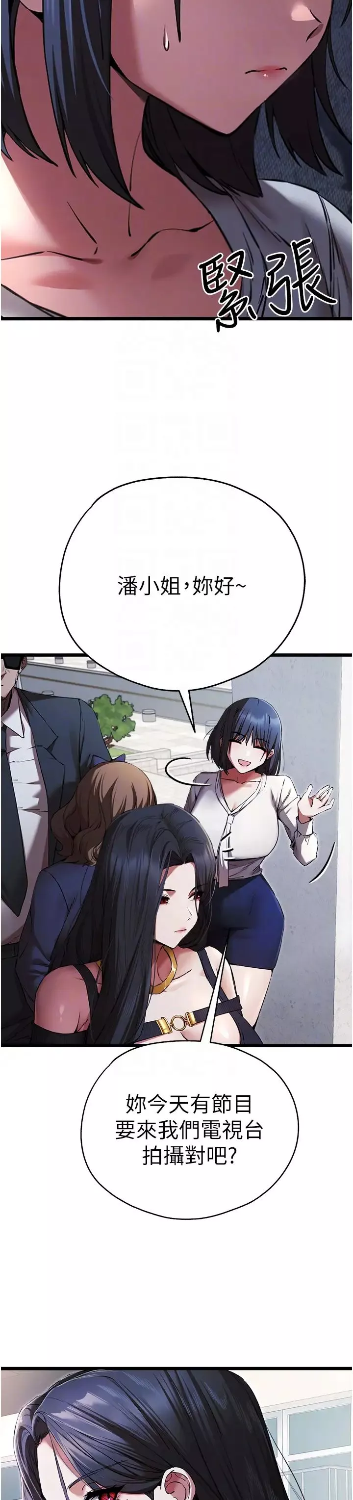 初次深交，請多指教第48話-令人恐懼的蛇蠍美人