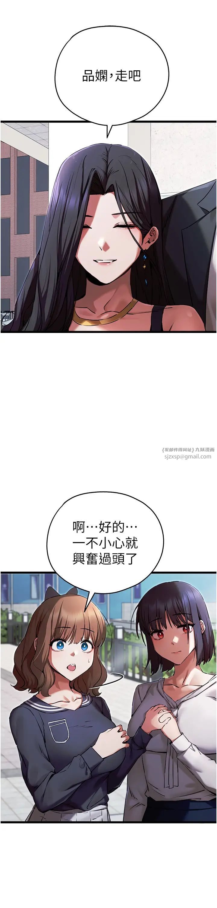 初次深交，请多指教第48话-令人恐惧的蛇蝎美人