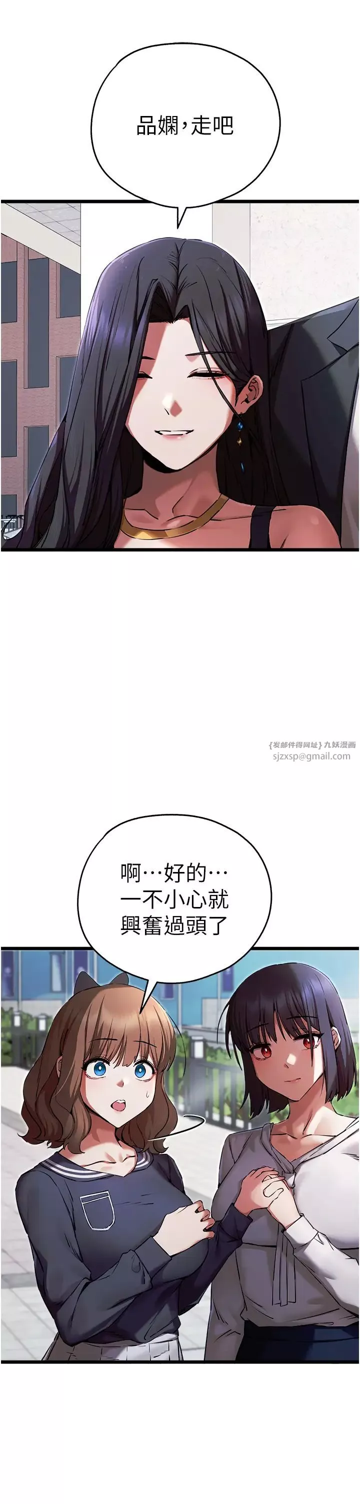 初次深交，請多指教第48話-令人恐懼的蛇蠍美人