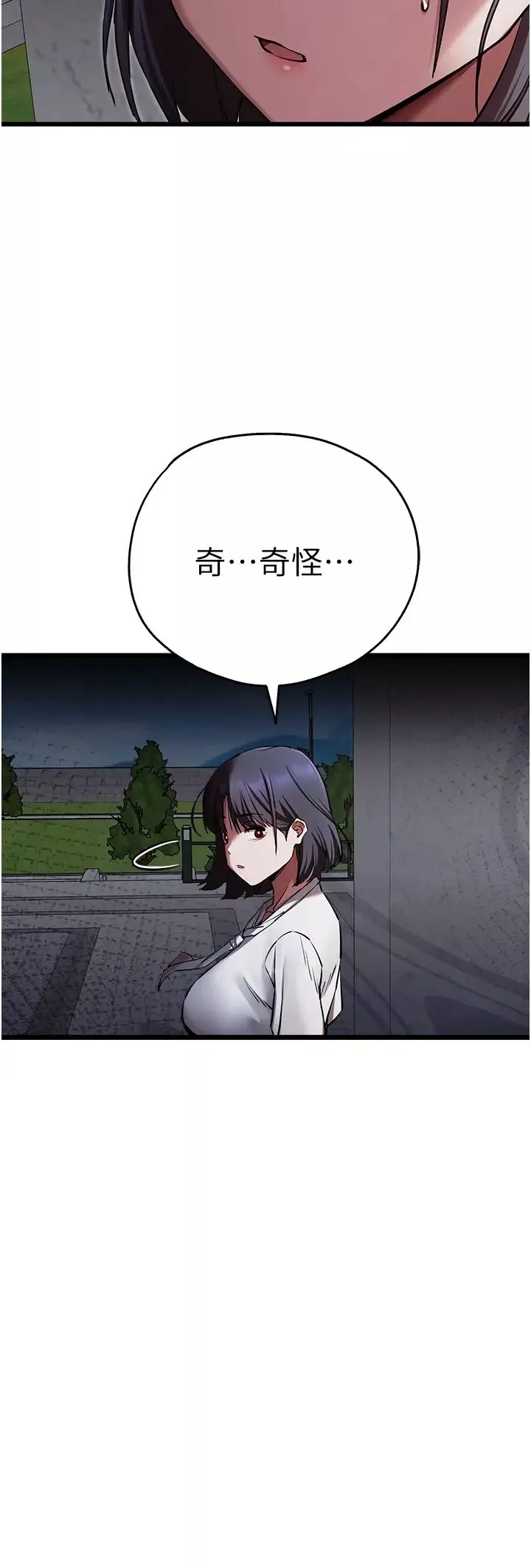 初次深交，請多指教第48話-令人恐懼的蛇蠍美人