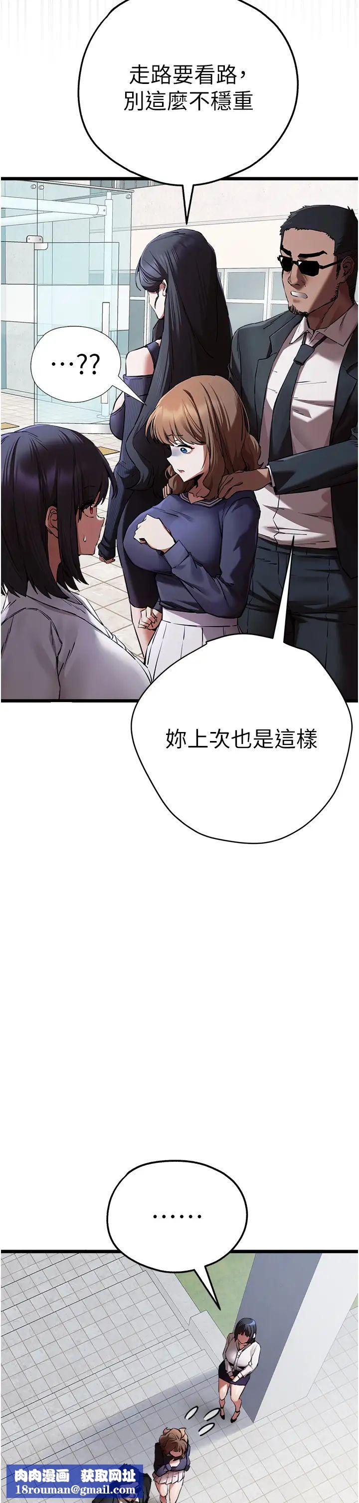 初次深交，请多指教第48话-令人恐惧的蛇蝎美人