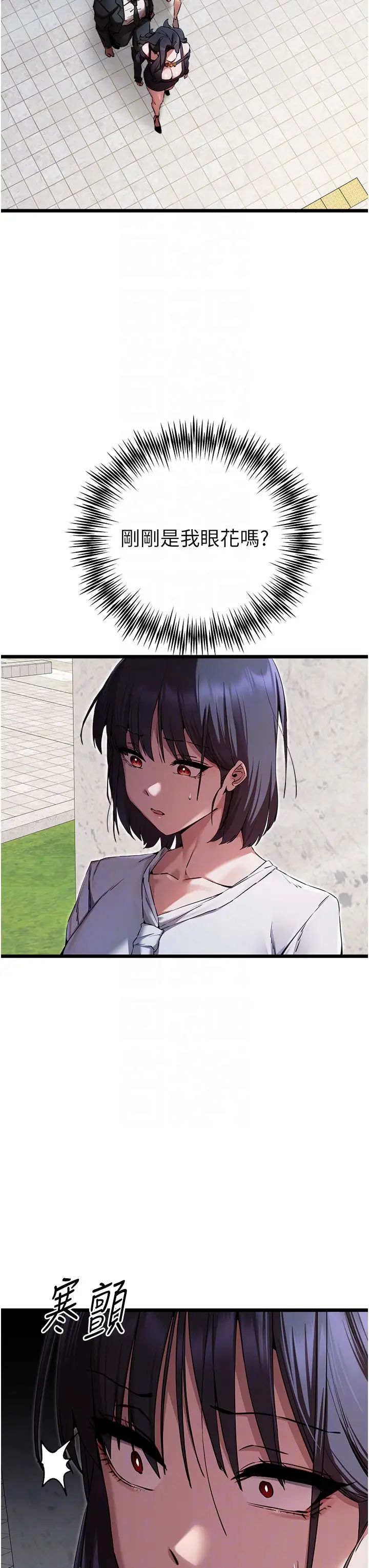 初次深交,请多指教第48话-令人恐惧的蛇蝎美人