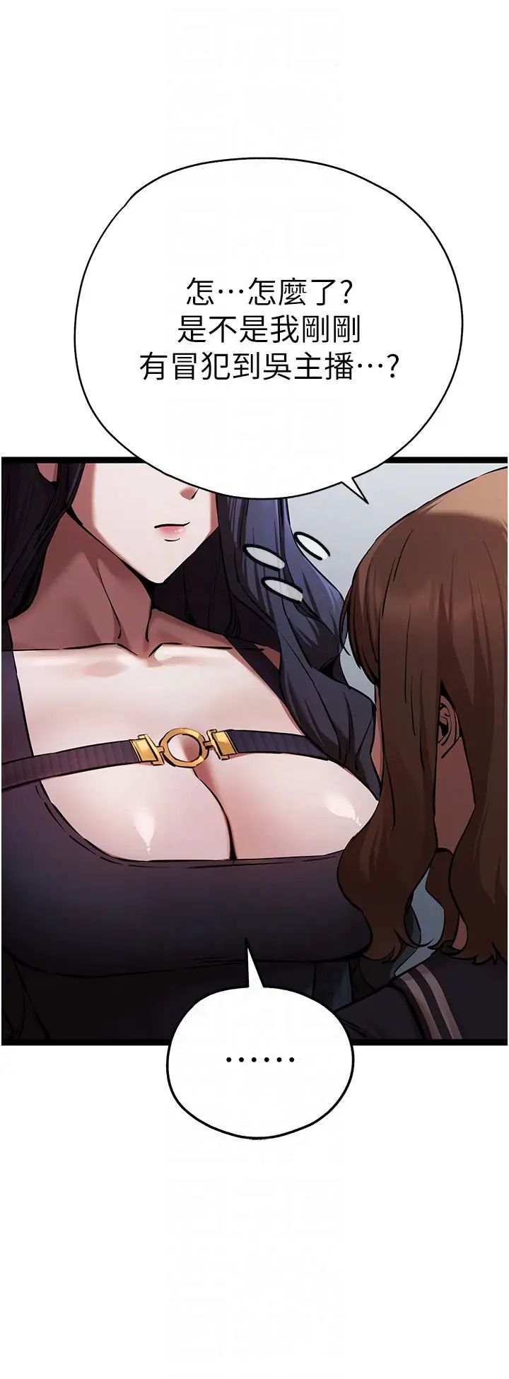 初次深交,请多指教第48话-令人恐惧的蛇蝎美人