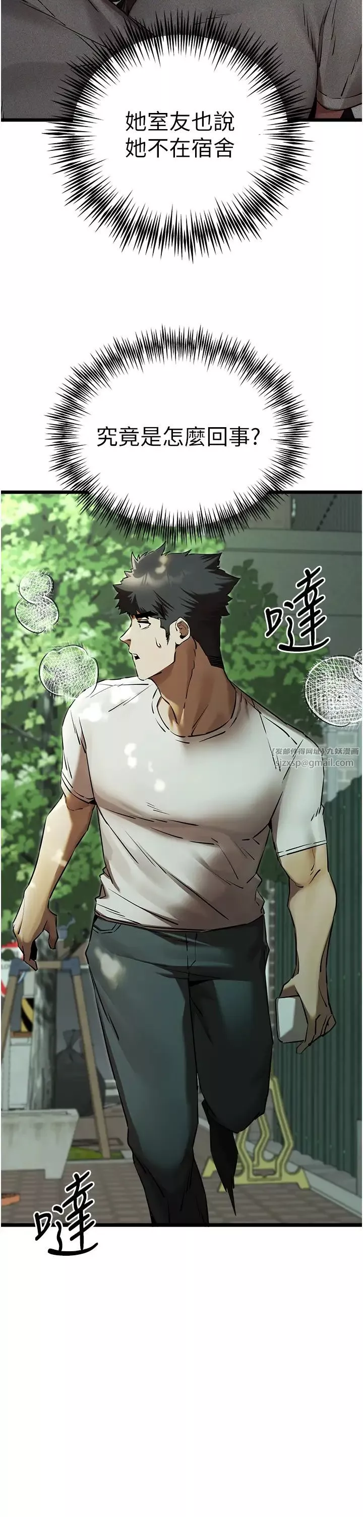 初次深交，请多指教-第48话-令人恐惧的蛇蝎美人 - 图片 38