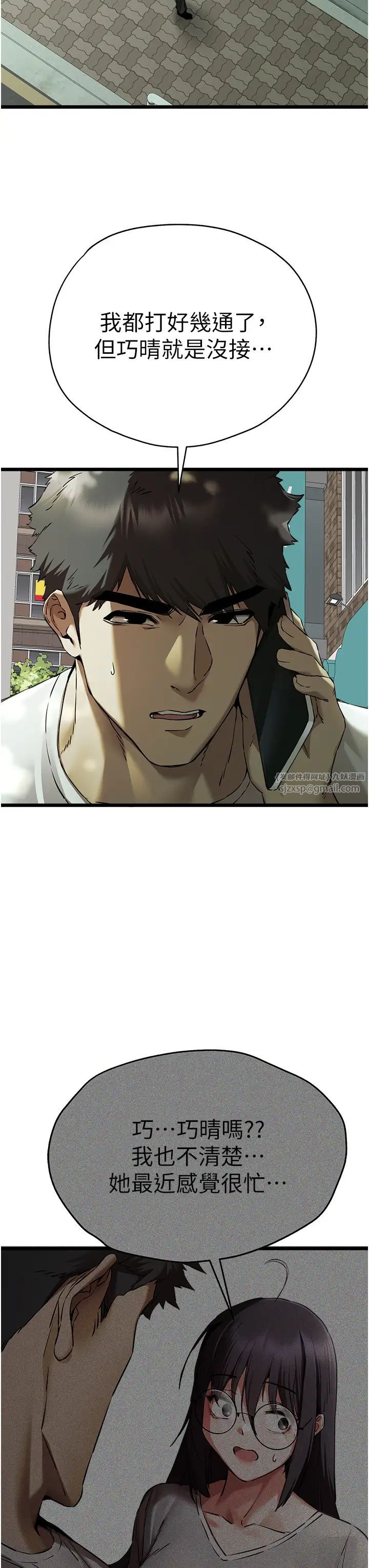 初次深交,请多指教第48话-令人恐惧的蛇蝎美人