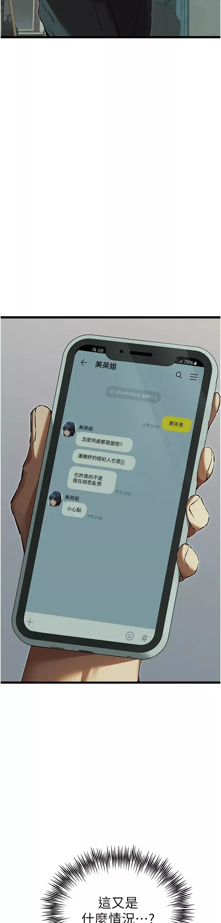 初次深交，请多指教-第48话-令人恐惧的蛇蝎美人 - 图片 41