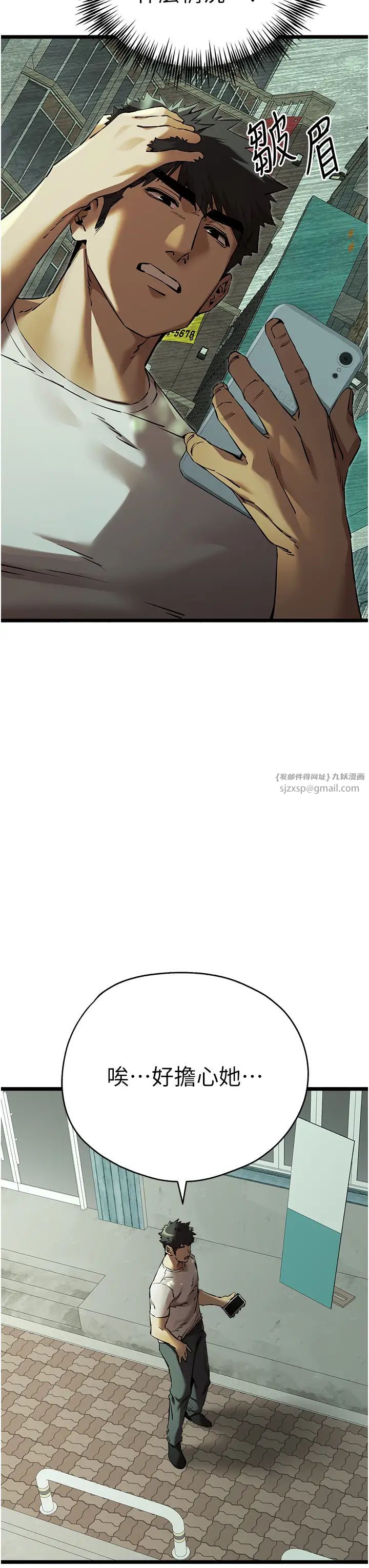 初次深交,请多指教第48话-令人恐惧的蛇蝎美人