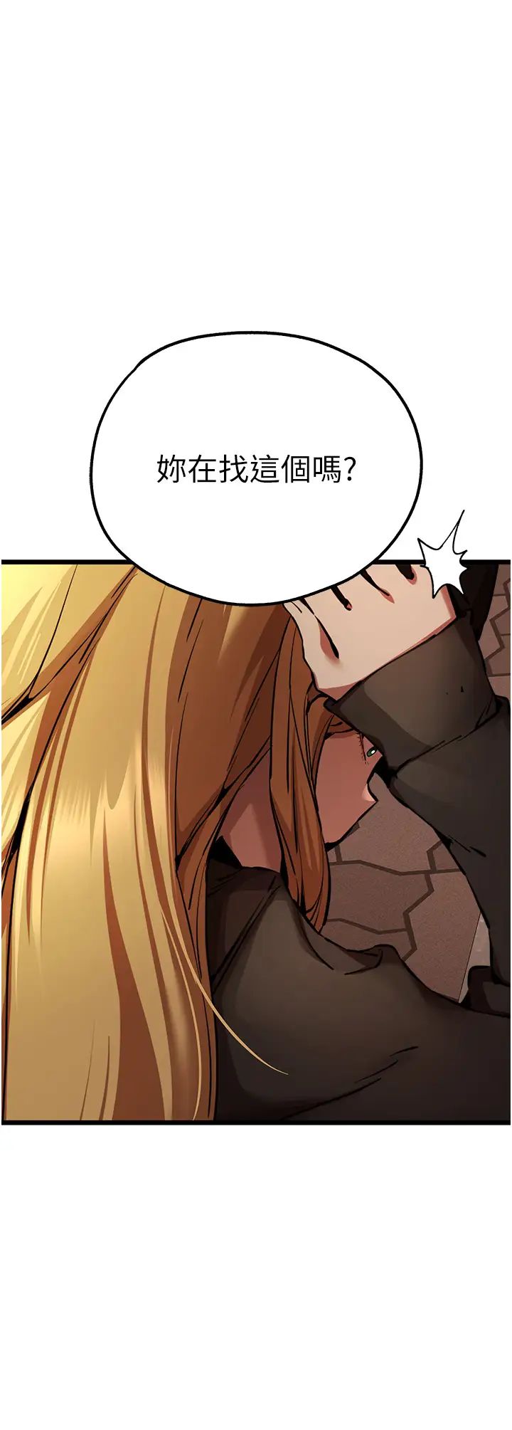 初次深交,请多指教第48话-令人恐惧的蛇蝎美人