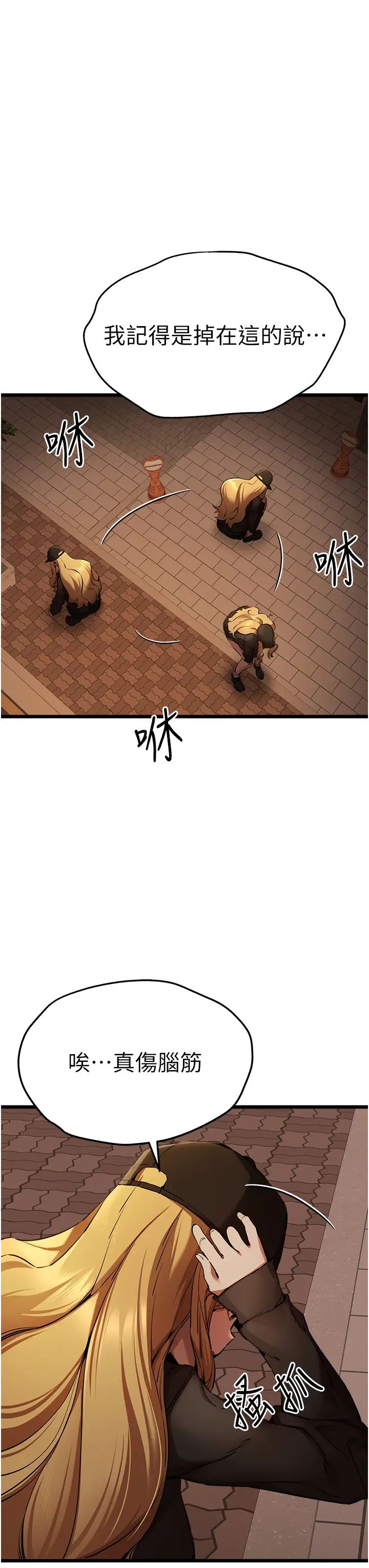 初次深交,请多指教第48话-令人恐惧的蛇蝎美人