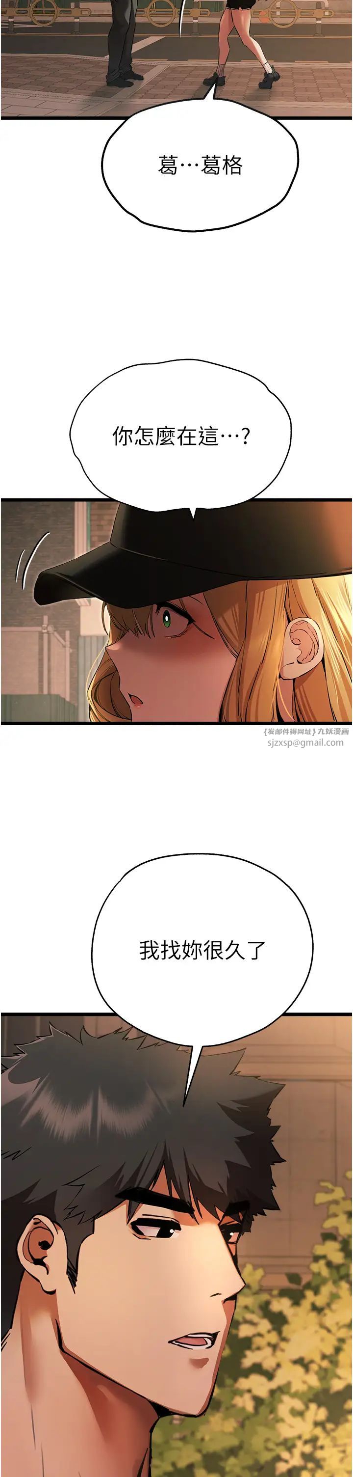 初次深交，請多指教第48話-令人恐懼的蛇蠍美人