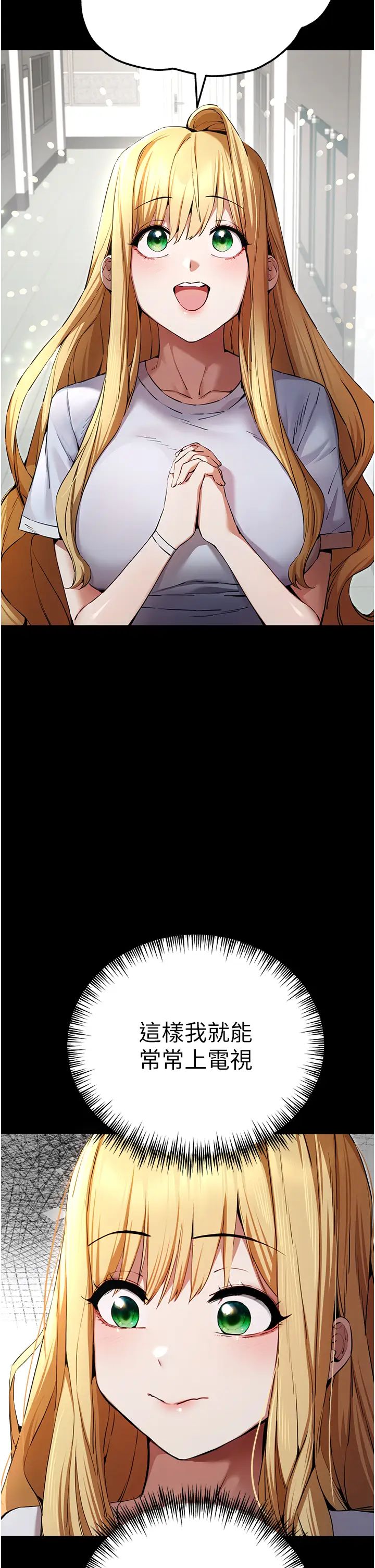 初次深交，请多指教第49话-演艺圈的潜规则