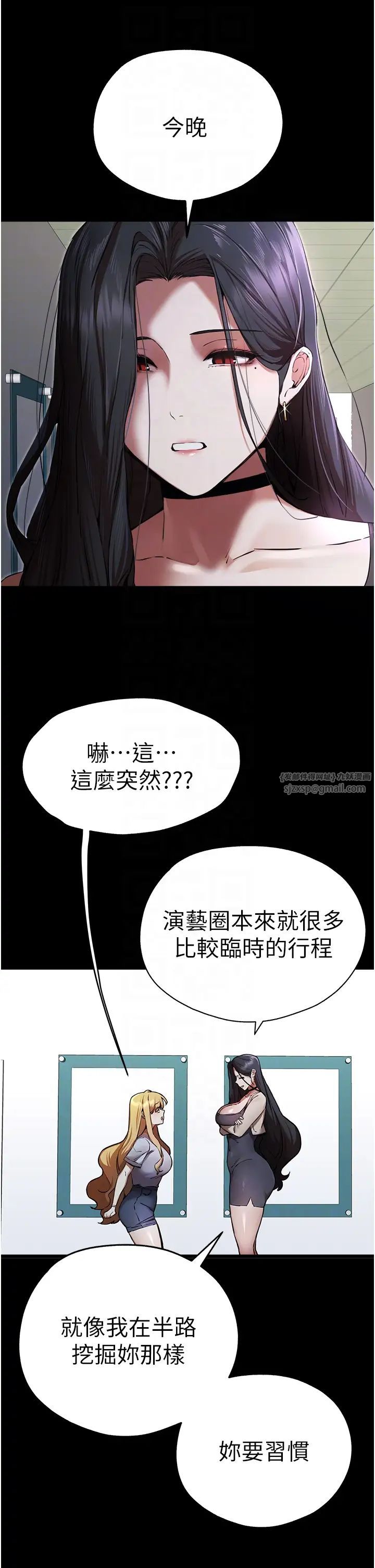 初次深交，请多指教第49话-演艺圈的潜规则