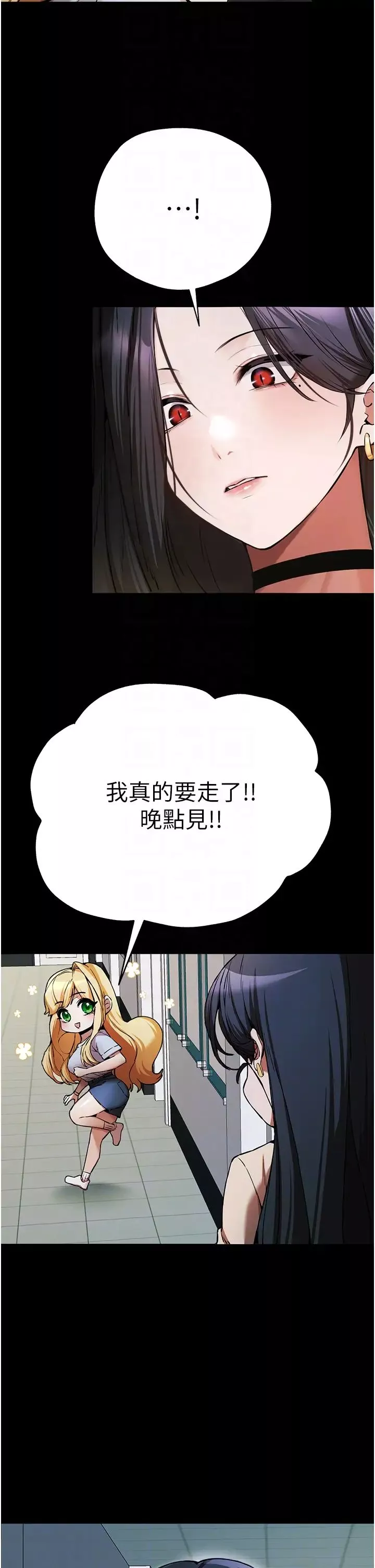 初次深交，請多指教第49話-演藝圈的潛規則