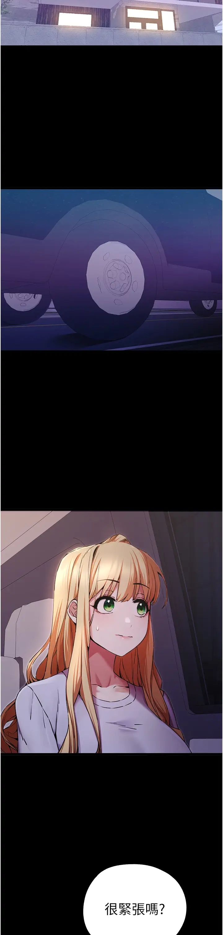 初次深交，请多指教第49话-演艺圈的潜规则