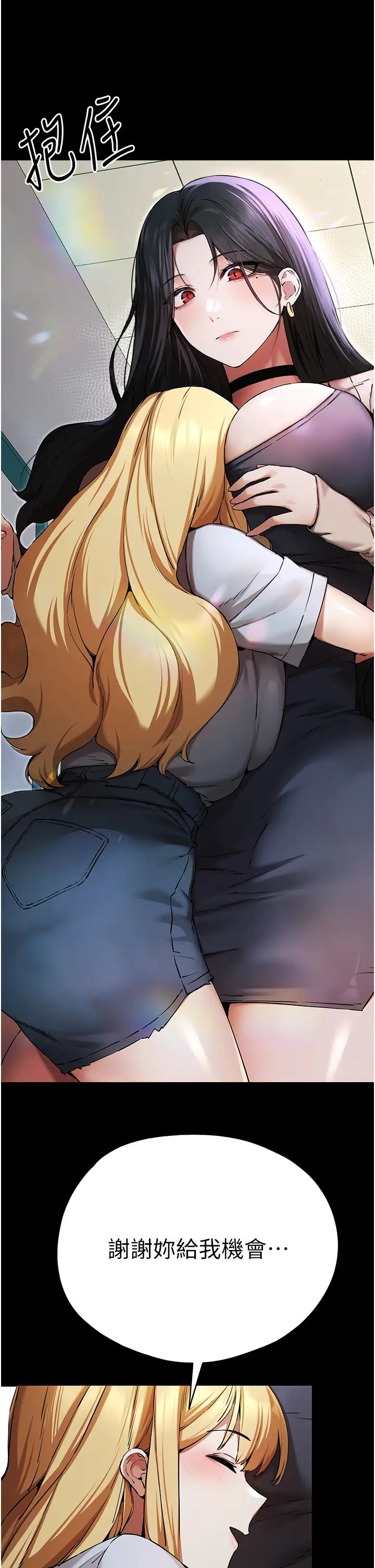 初次深交，请多指教第49话-演艺圈的潜规则