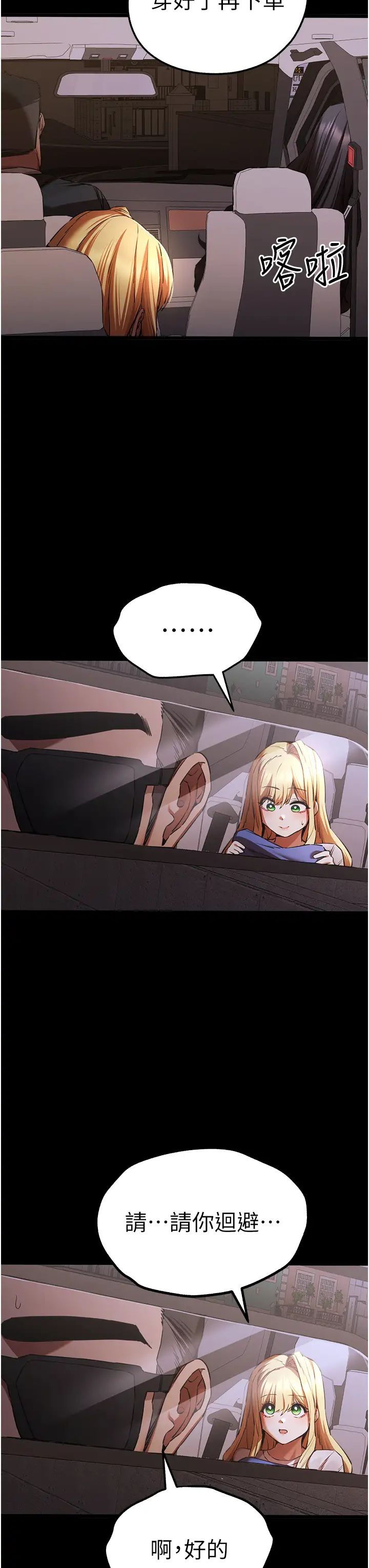 初次深交，请多指教第49话-演艺圈的潜规则