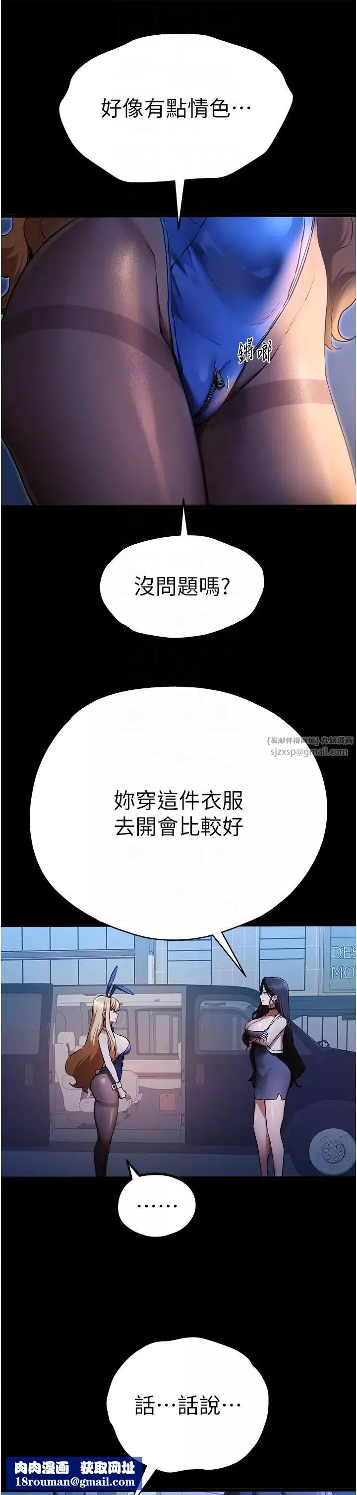 初次深交，请多指教-第49话-演艺圈的潜规则 - 图片 24