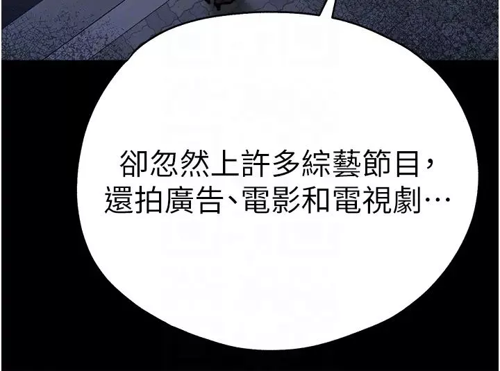 初次深交，请多指教-第49话-演艺圈的潜规则 - 图片 32