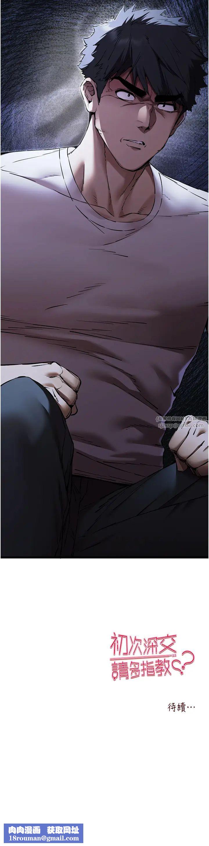 初次深交，请多指教第49话-演艺圈的潜规则