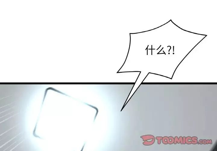 当初恋变成继母-第44话 - 图片 4