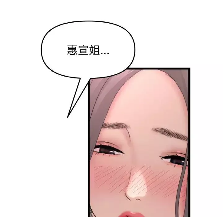 當初戀變成繼母第44話