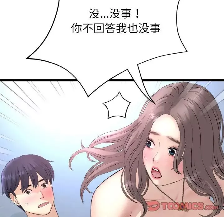 当初恋变成继母-第44话 - 图片 12
