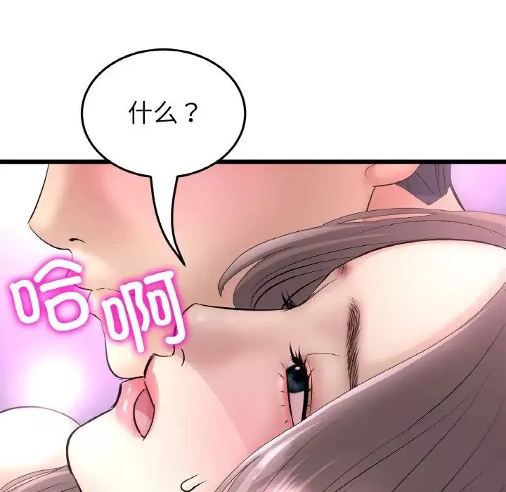 當初戀變成繼母第44話