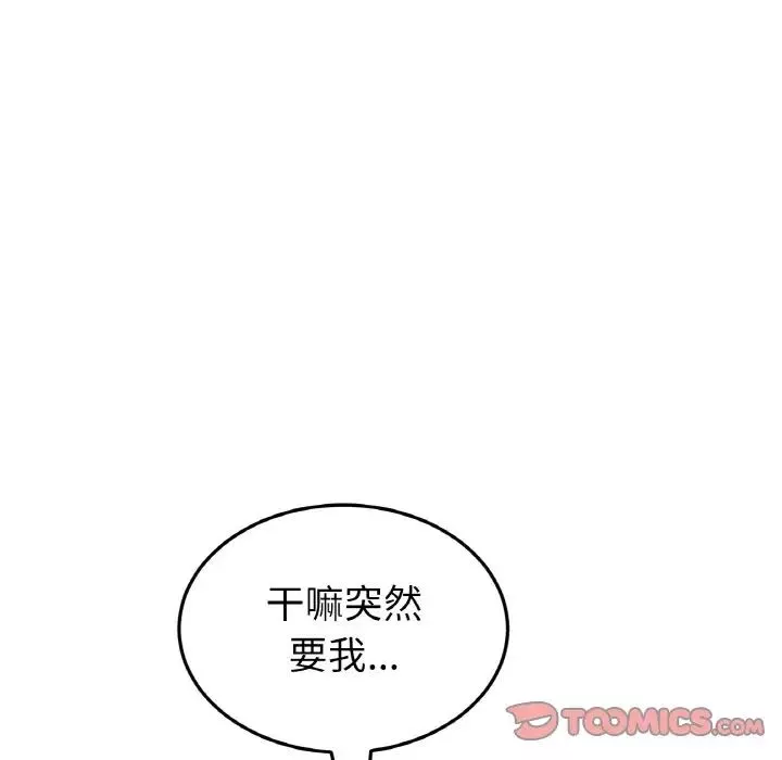 當初戀變成繼母第44話