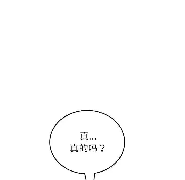 當初戀變成繼母第44話