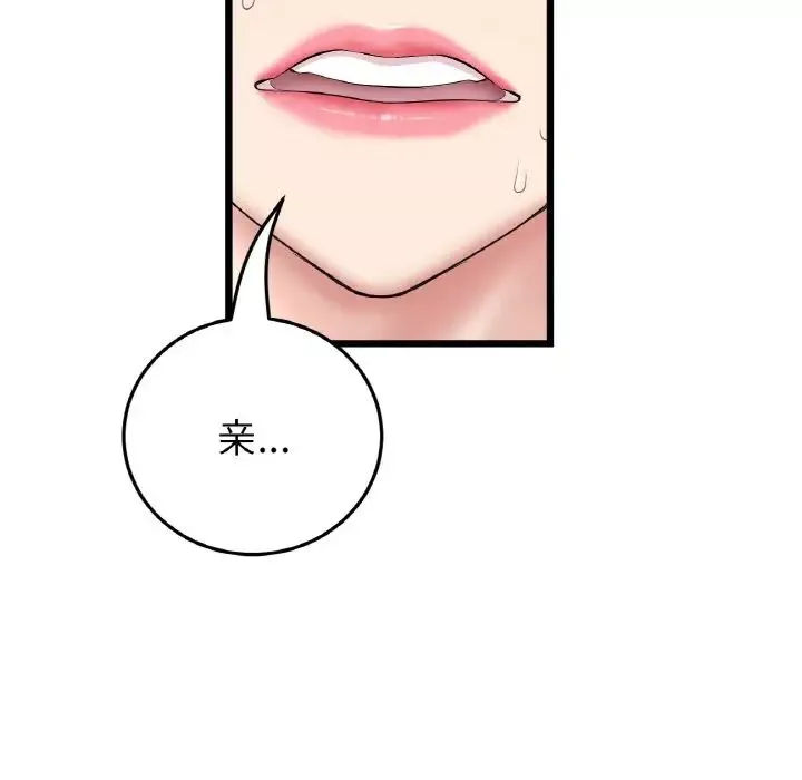 當初戀變成繼母第44話