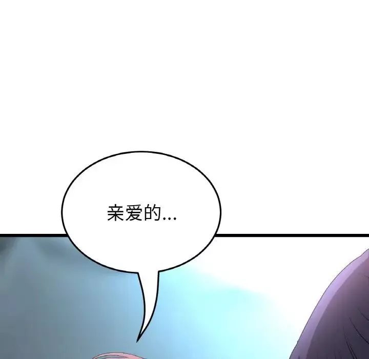 當初戀變成繼母第44話