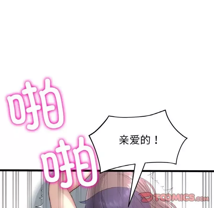 當初戀變成繼母第44話