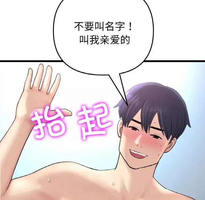 当初恋变成继母-第44话 - 图片 130