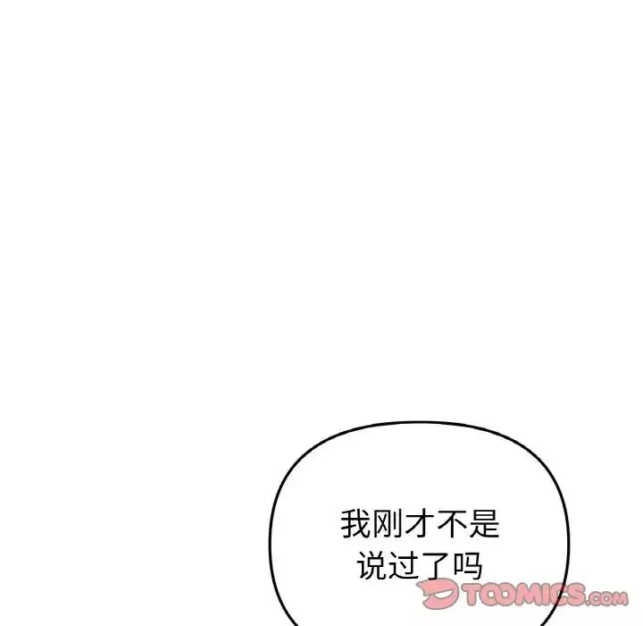 當初戀變成繼母第44話