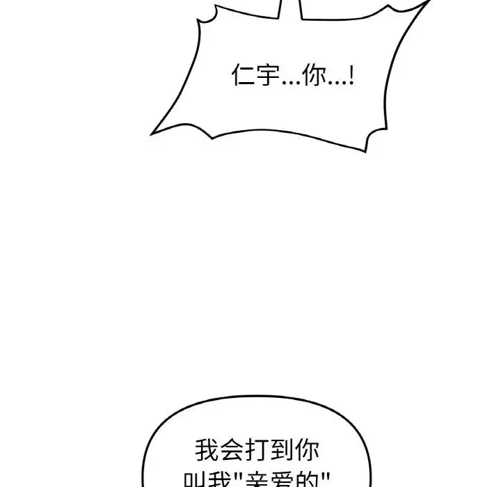 当初恋变成继母-第44话 - 图片 142
