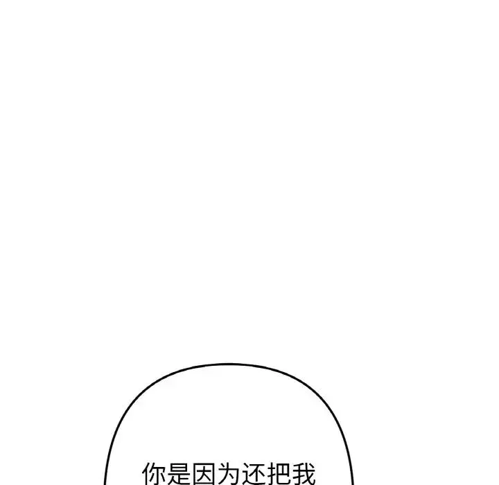 当初恋变成继母-第44话 - 图片 147