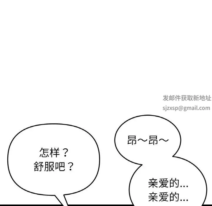 當初戀變成繼母第44話