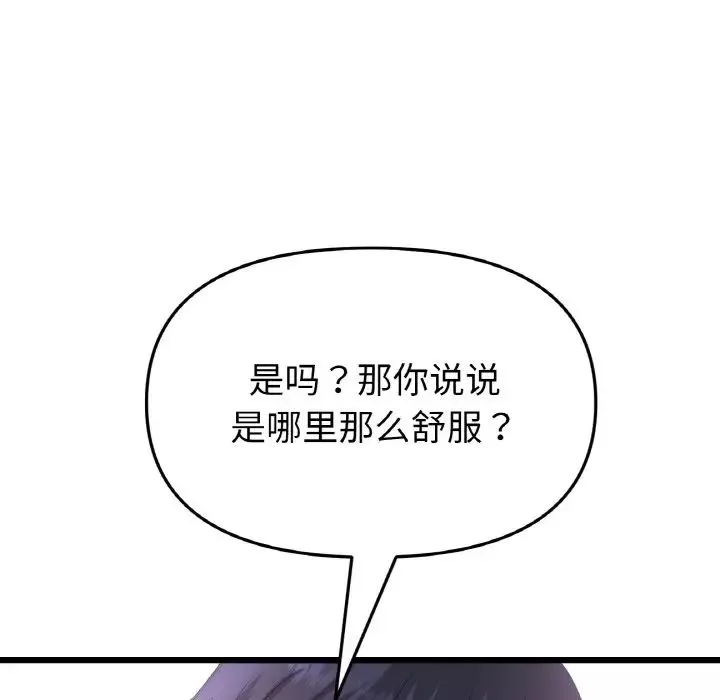 當初戀變成繼母第44話