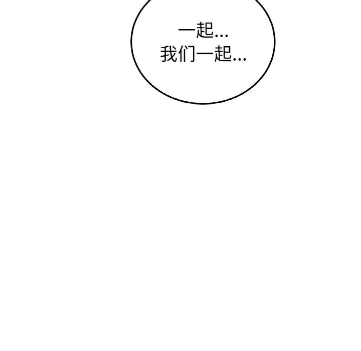 當初戀變成繼母第44話